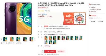 華為Mate 30 5G售價(jià)探底，游狐網(wǎng)絡(luò)評(píng) 4654元是否值得即刻入手？